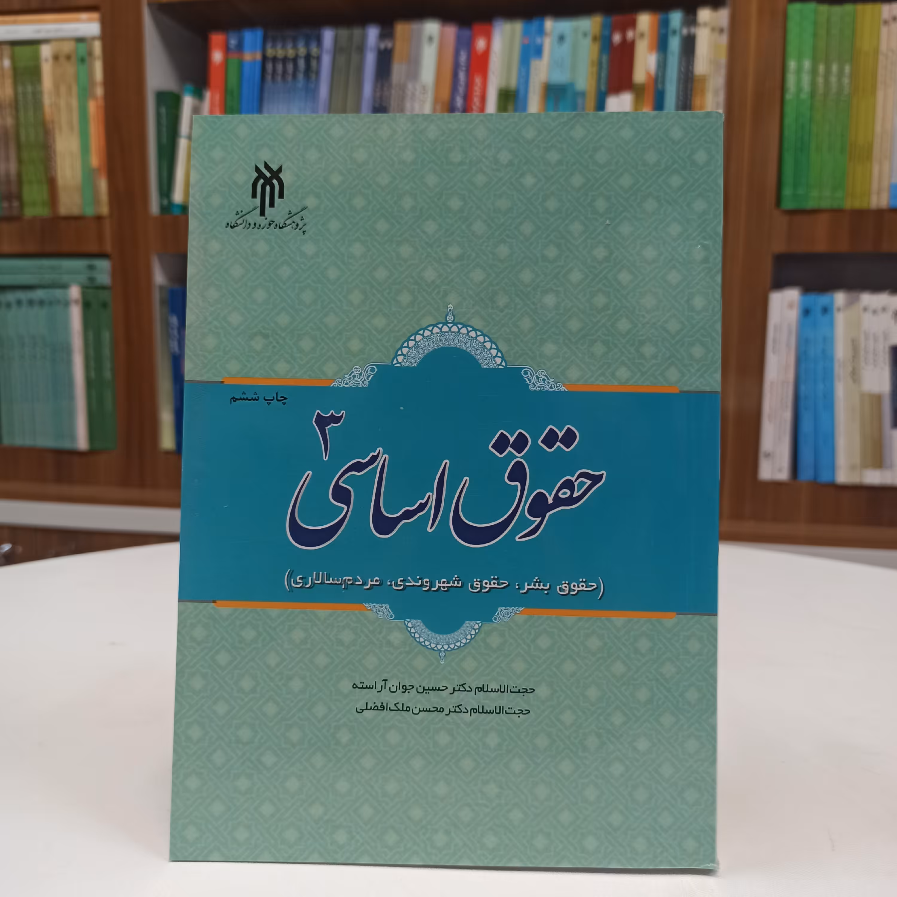 کتاب حقوق اساسی جلد 3