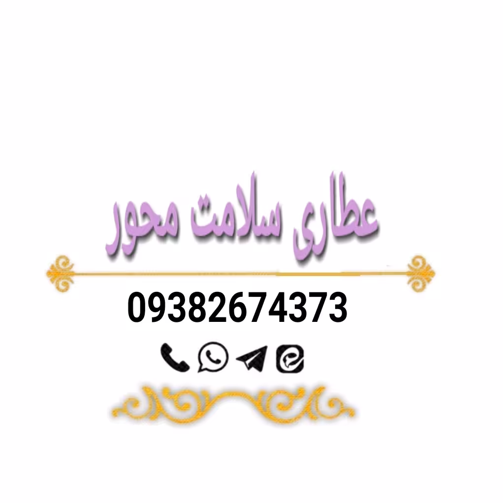 حَبِ سنبل اصلی(طیب آرامش بخش) 