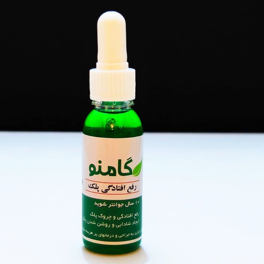 لوسیون رفع افتادگی پلک گامنو
