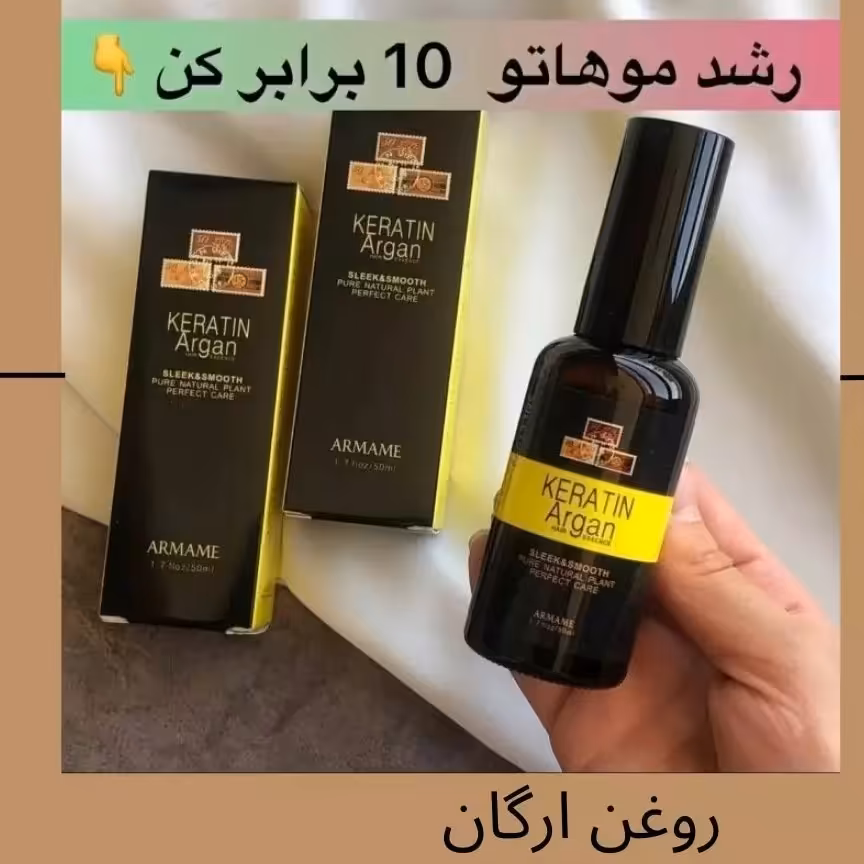 روغن ارگان و کراتین مو ارمام