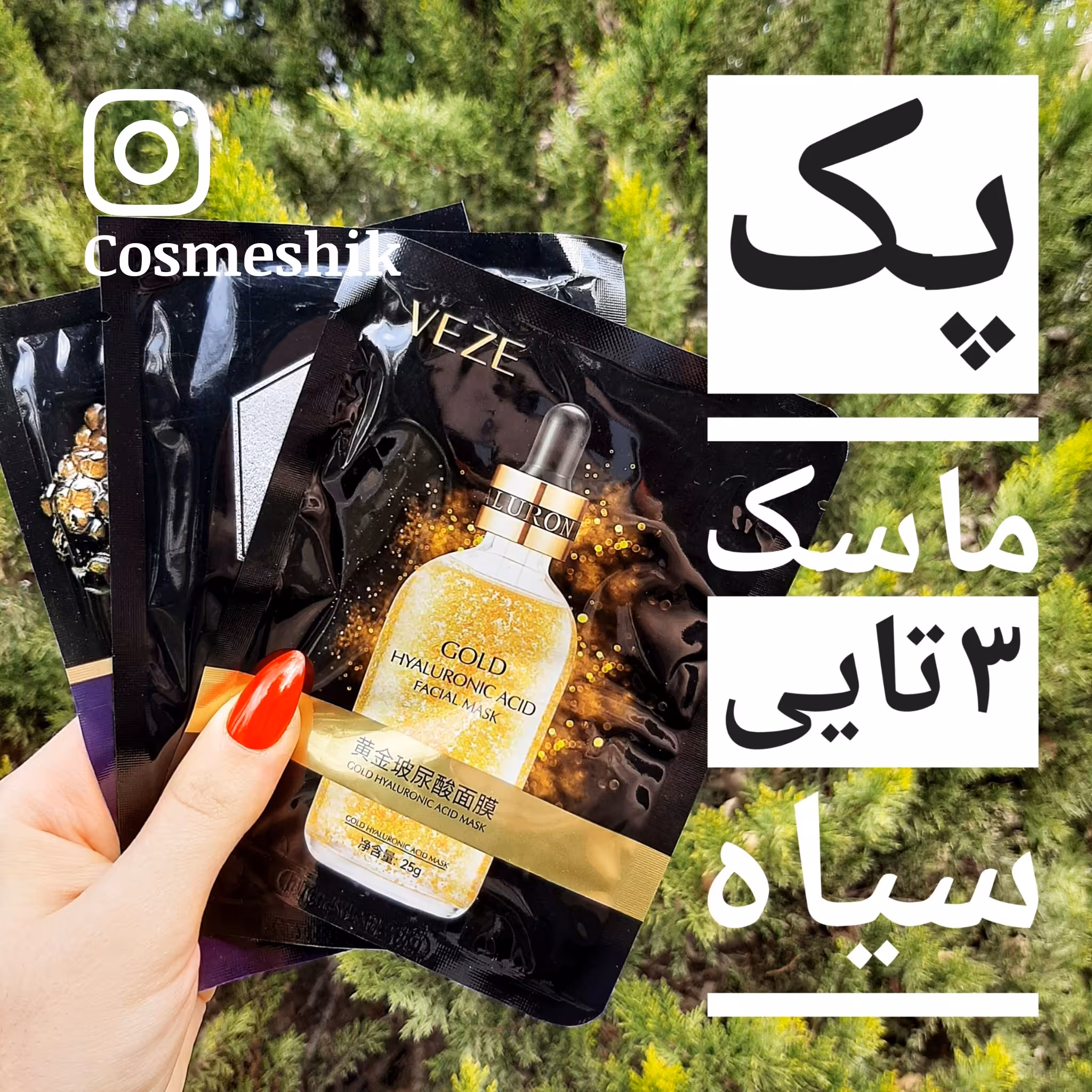 پک 3 تایی ماسک سیاه