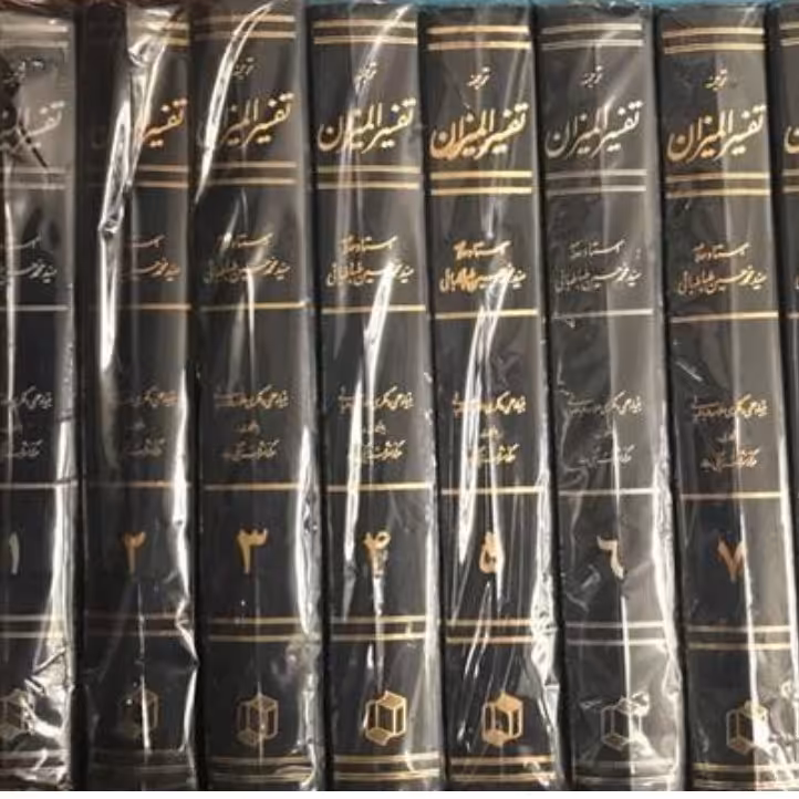 کتاب تفسیر المیزان دوره کامل 20جلدی(ترجمه)