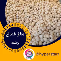 مغز فندق برشته (300 گرمی) 