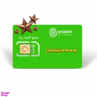 سیم کارت دائمی آرین تل طرح برنزی به شماره 9998800948