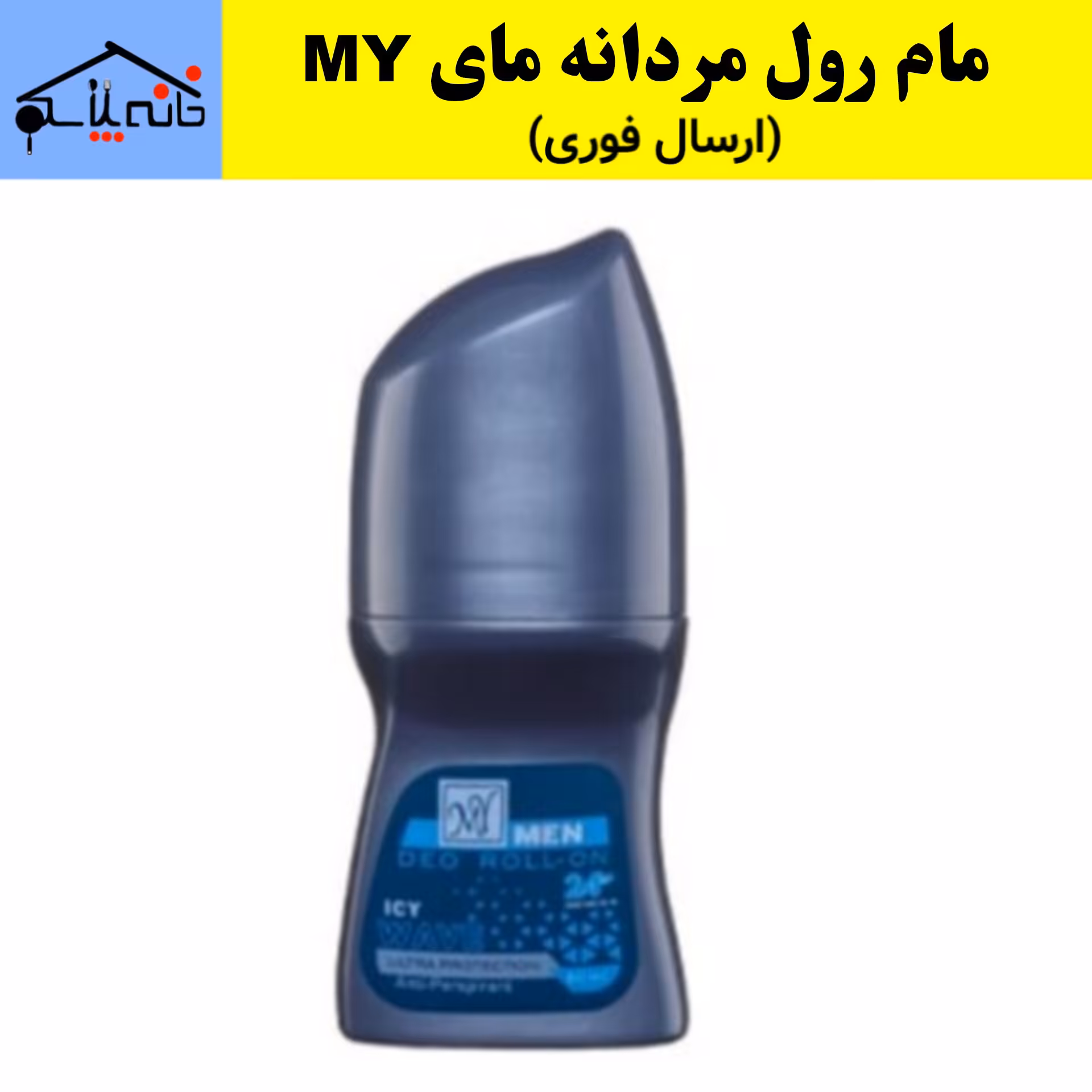 مام رول مردانه ضد تعریق مای MY (ارسال فوری).