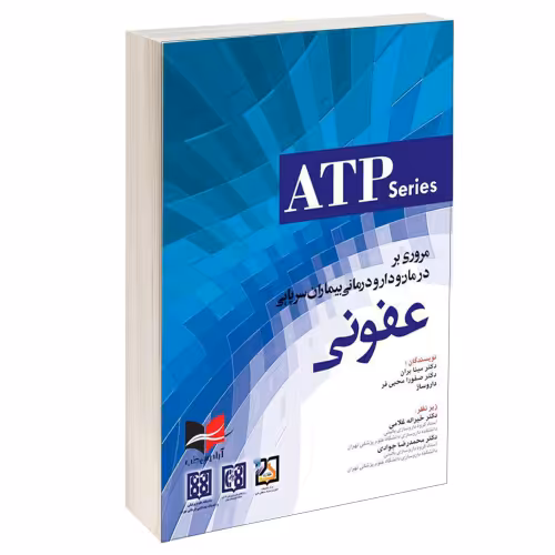 مروری بر درمان و دارو درمانی بیماران سرپایی عفونی نشر آبادیس طب (15391)