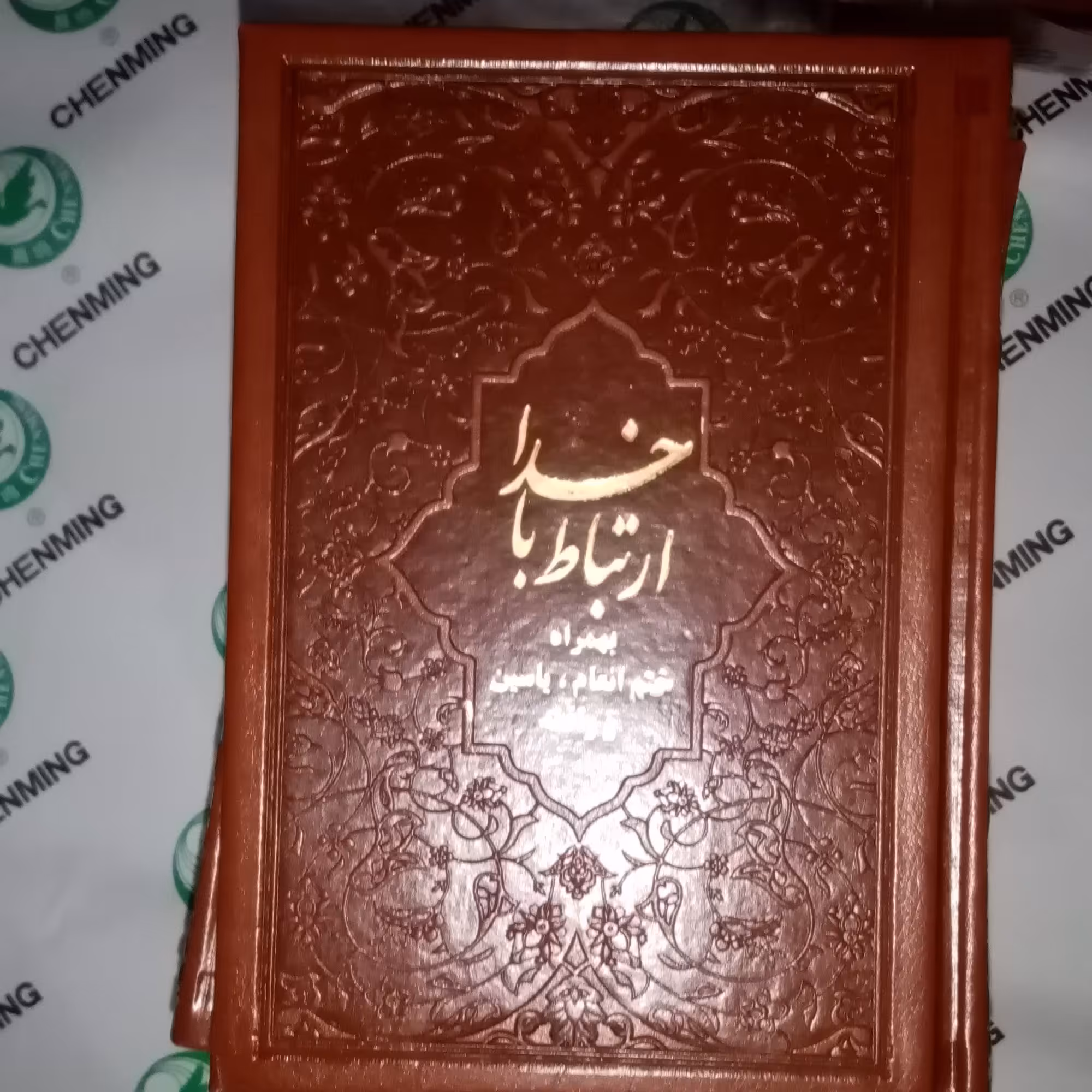 ارتباط باخدا چرمی نفیس