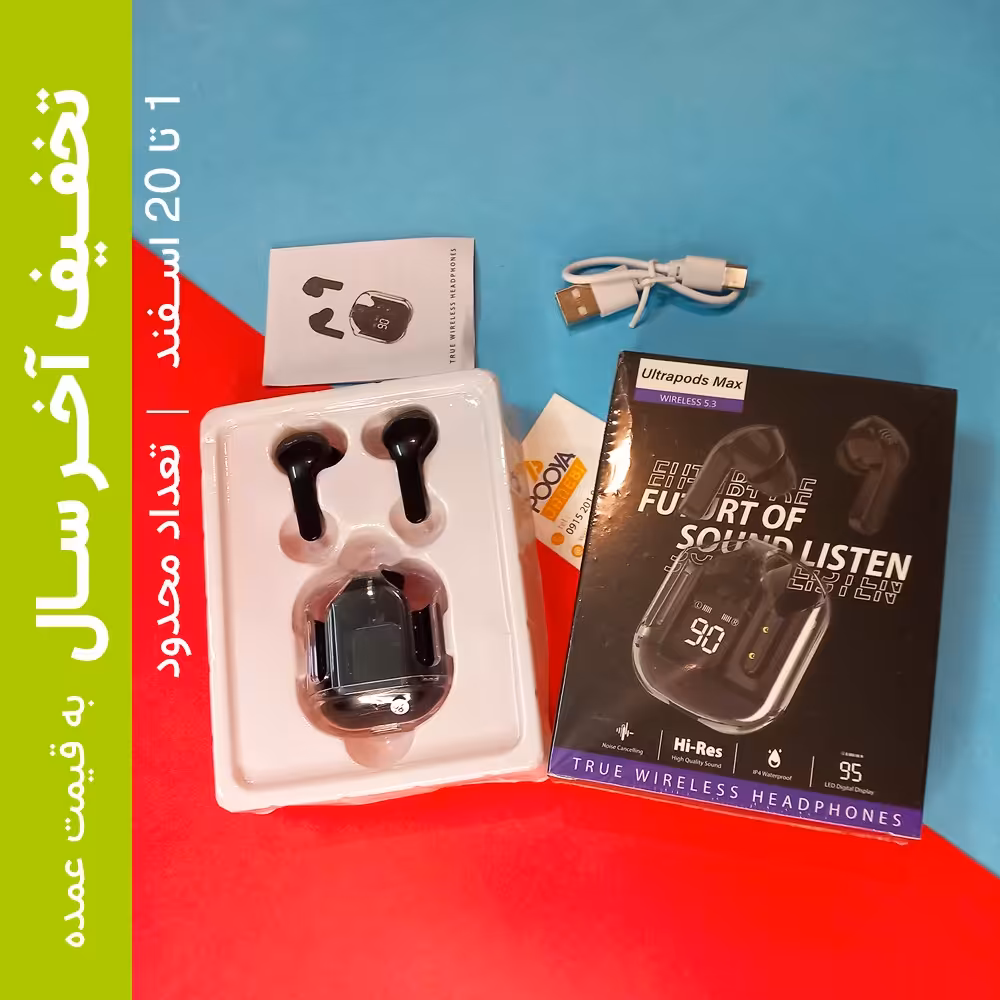 ایرپاد ultrapods max سری جدید - ارسال رایگان