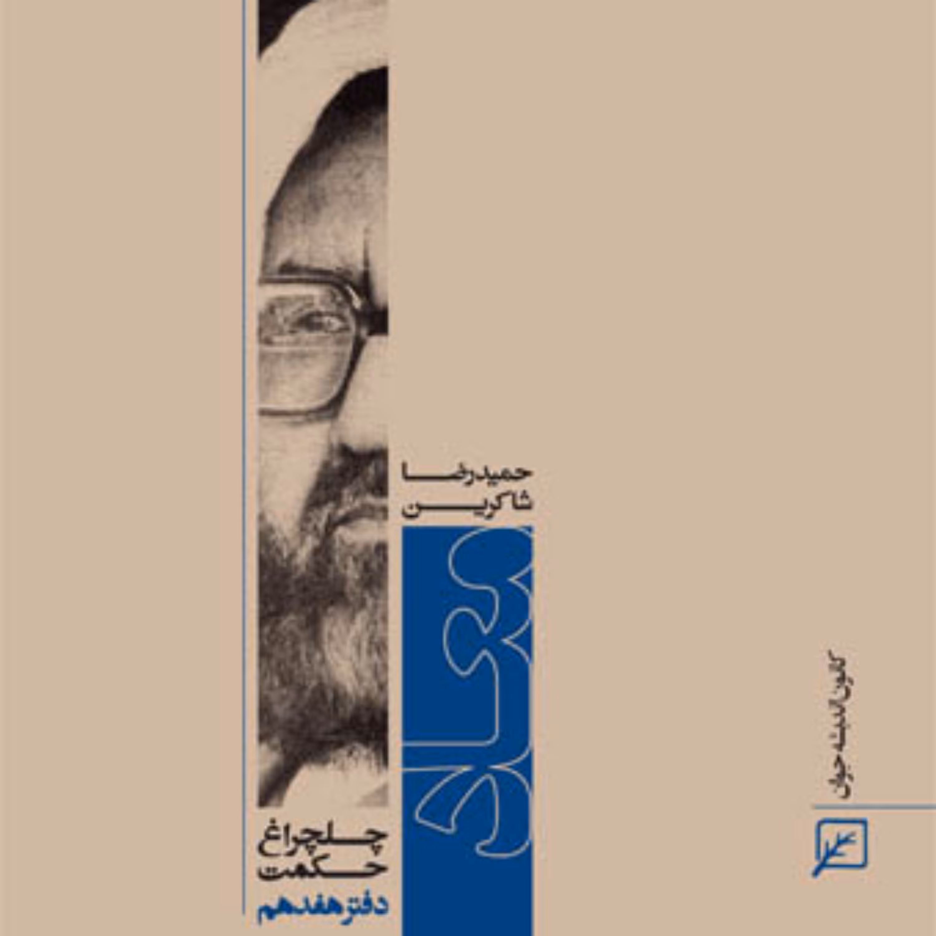 کتاب معاد (دفتر هفدهم)