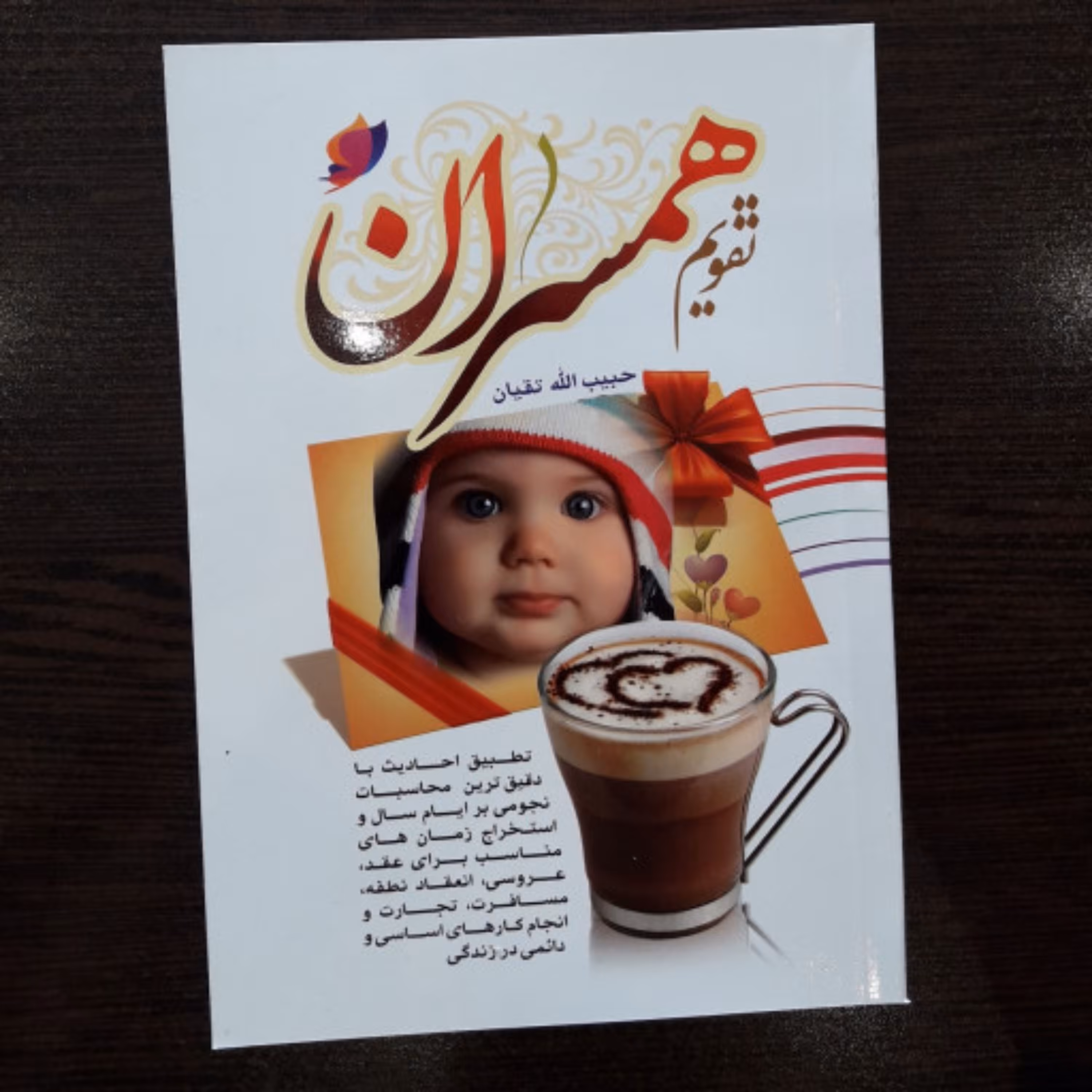 کتاب تقویم جیبی همسران  1403منتشرر شد