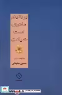 قیمت و خرید کتاب بر بالینم مادری است خیالت ناصرالدین | ایده بوک