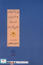 قیمت و خرید کتاب بر بالینم مادری است خیالت ناصرالدین | ایده بوک