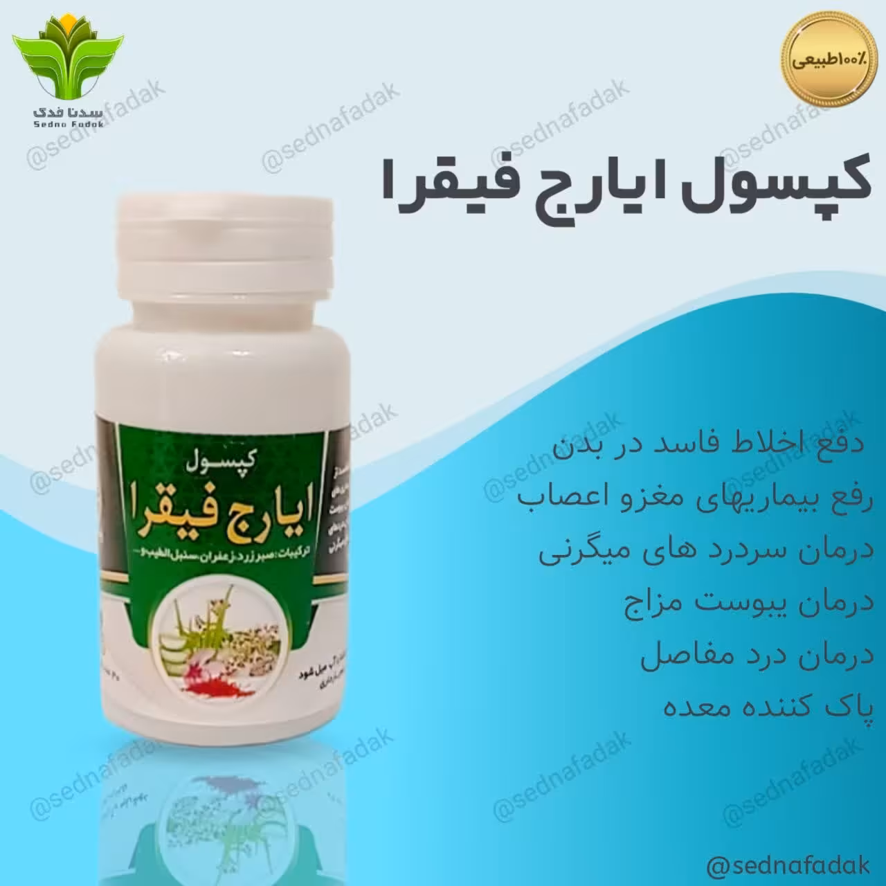 ترکیب گیاهی ایارج فیقرا