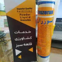 سم زئوزران 450 گرمی کرم خراط