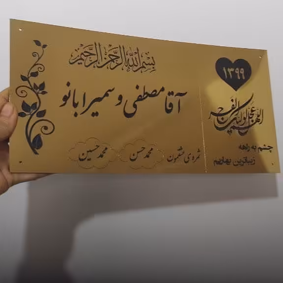 تابلوی خانه عشق ورودی منزل 40 سانتی