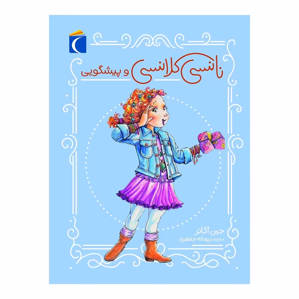 نانسی کلانسی و پیشگویی