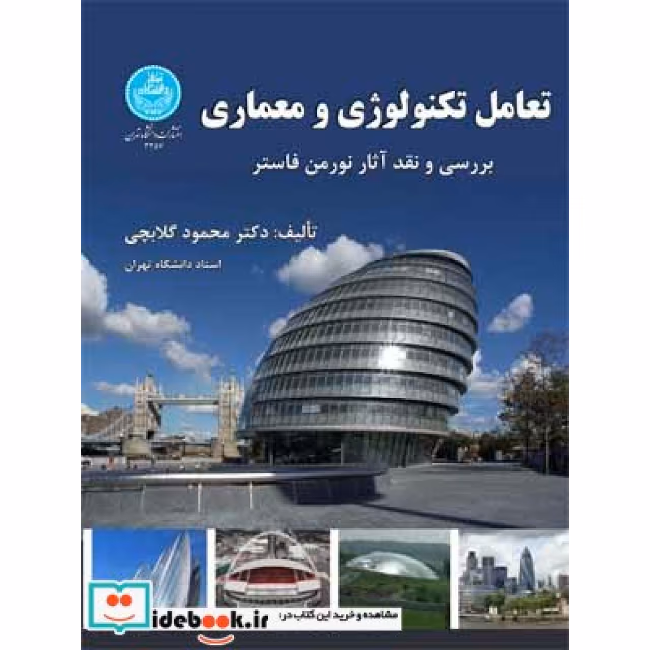تعامل تکنولوژی و معماری 3357