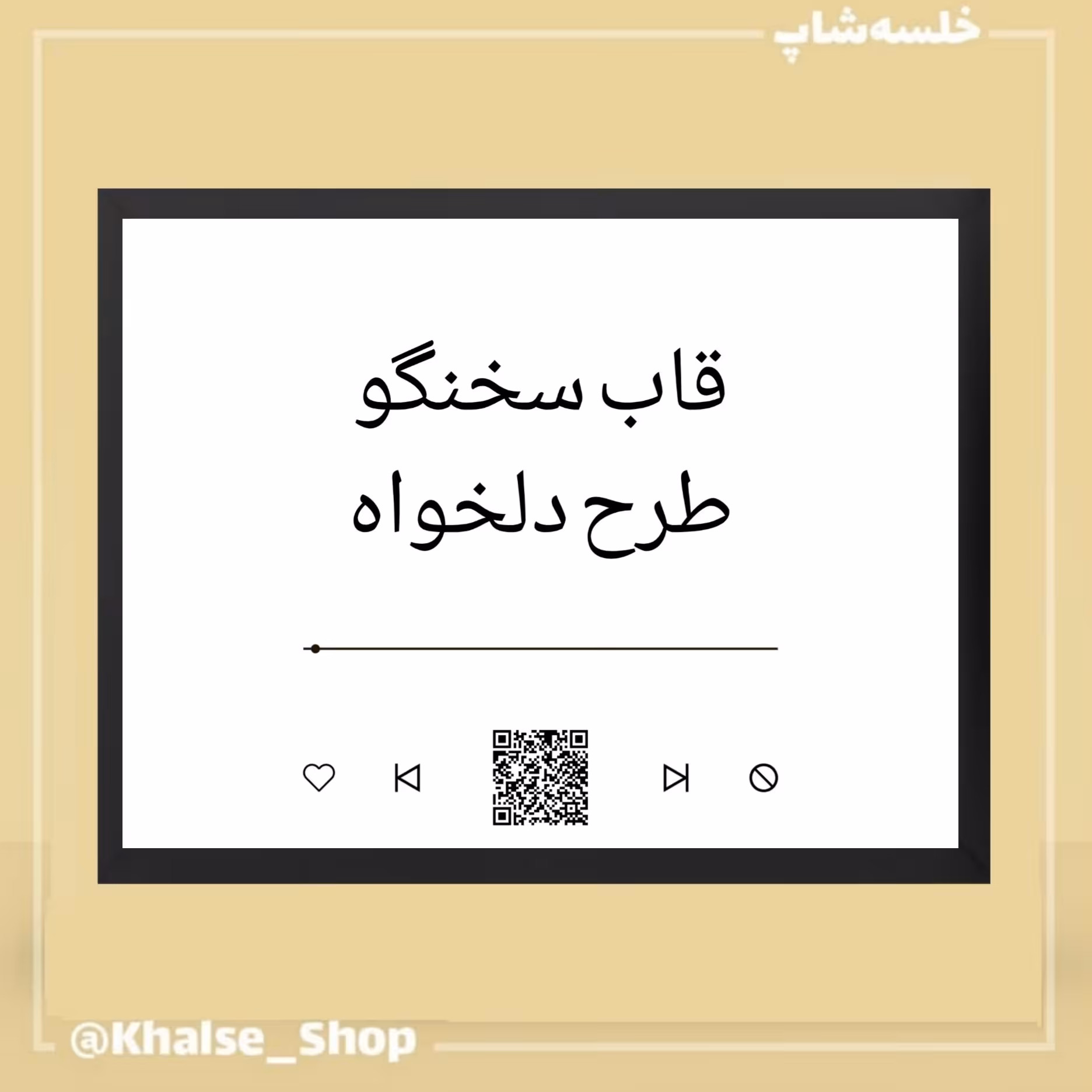 قاب سخنگو