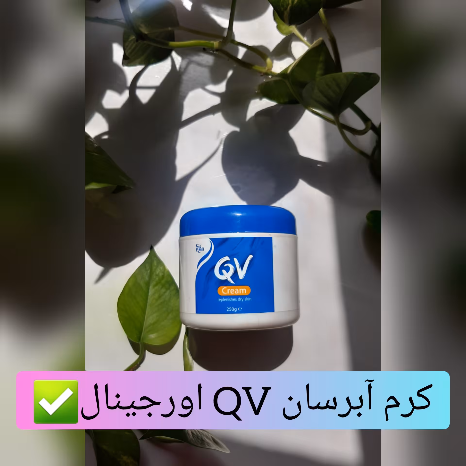 کرم کیووی QV
