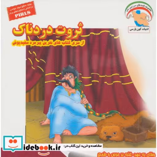 کتاب نفرین پیرمرد سفید پوش 3