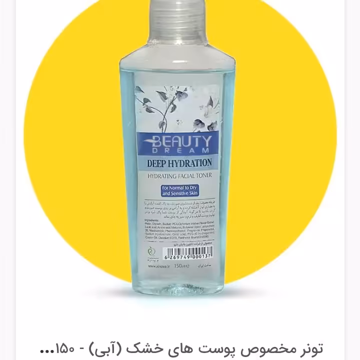 تونر مخصوص پوست  خشک