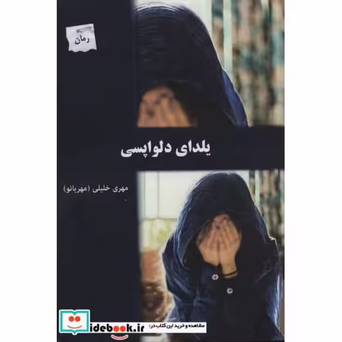 کتاب یلدای دلواپسی