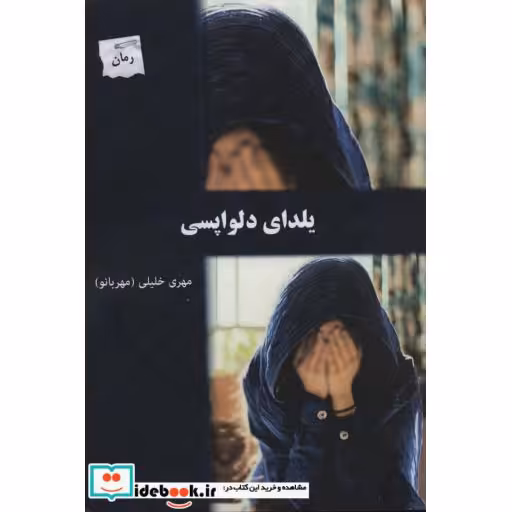 کتاب یلدای دلواپسی