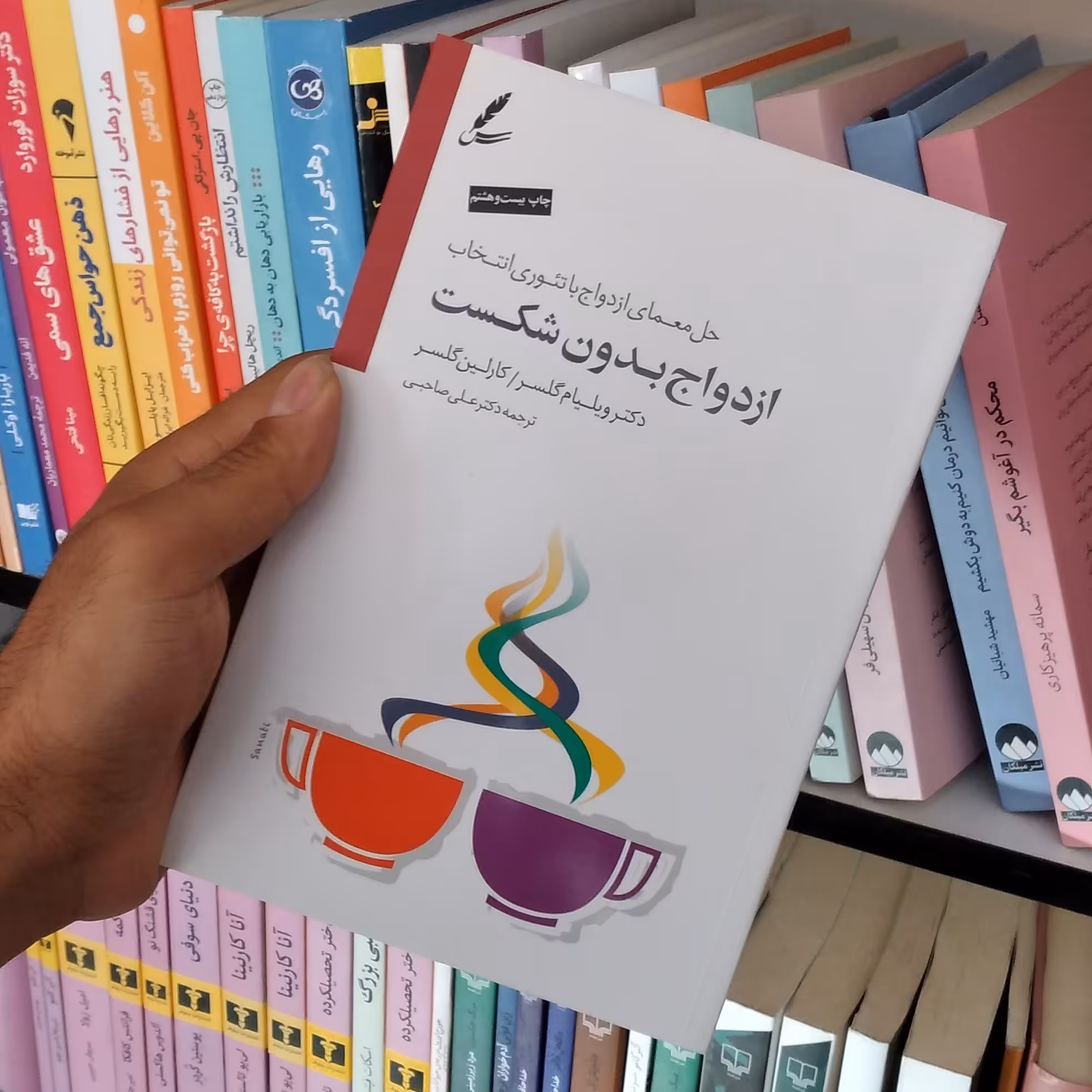 کتاب ازدواج بدون شکست