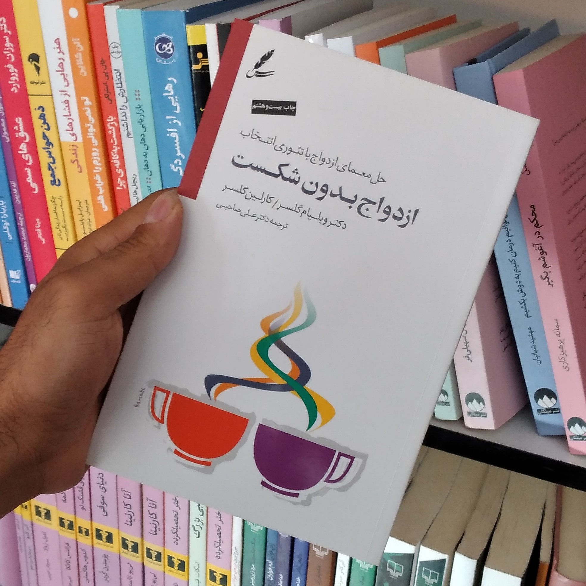 کتاب ازدواج بدون شکست