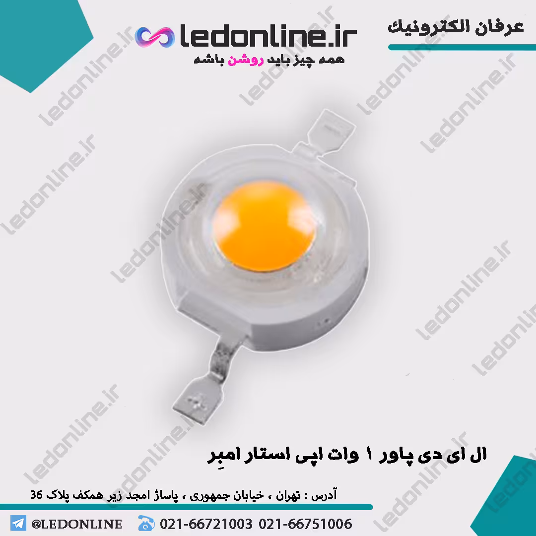 ال ای دی پاور 1 وات اپی استار امبِر