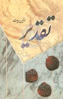کتاب تقدیر