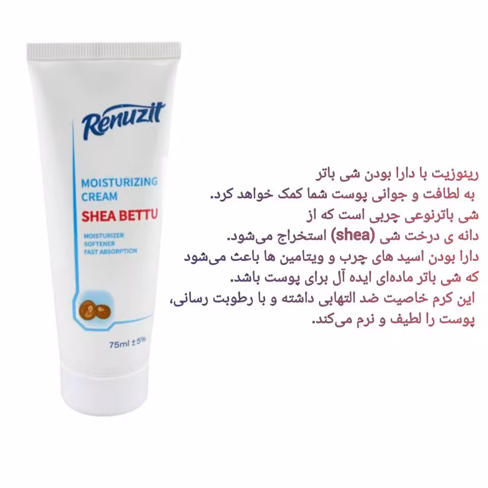 کرم مرطوب کننده رنوزیت(Renuzit) مدل sheabettu