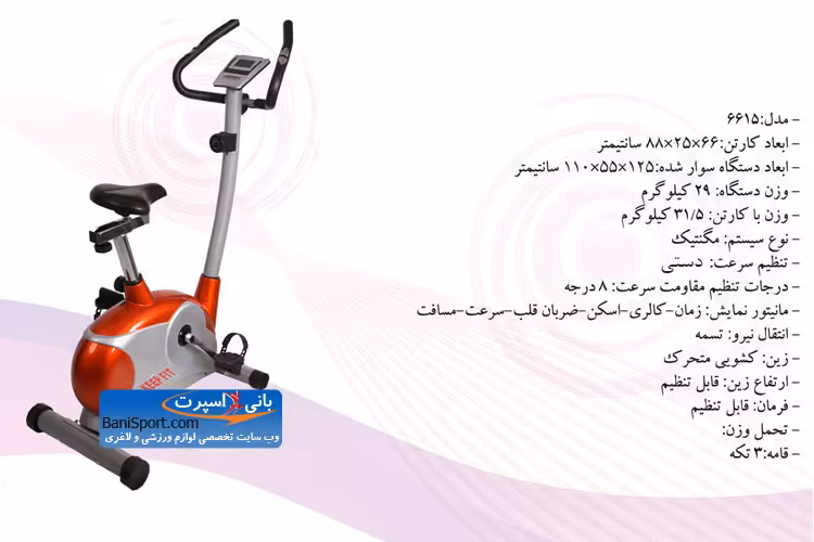 دوچرخه ثابت مغناطیسی 6615