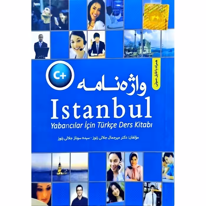 واژه نامه C+ Istanbul استانبول