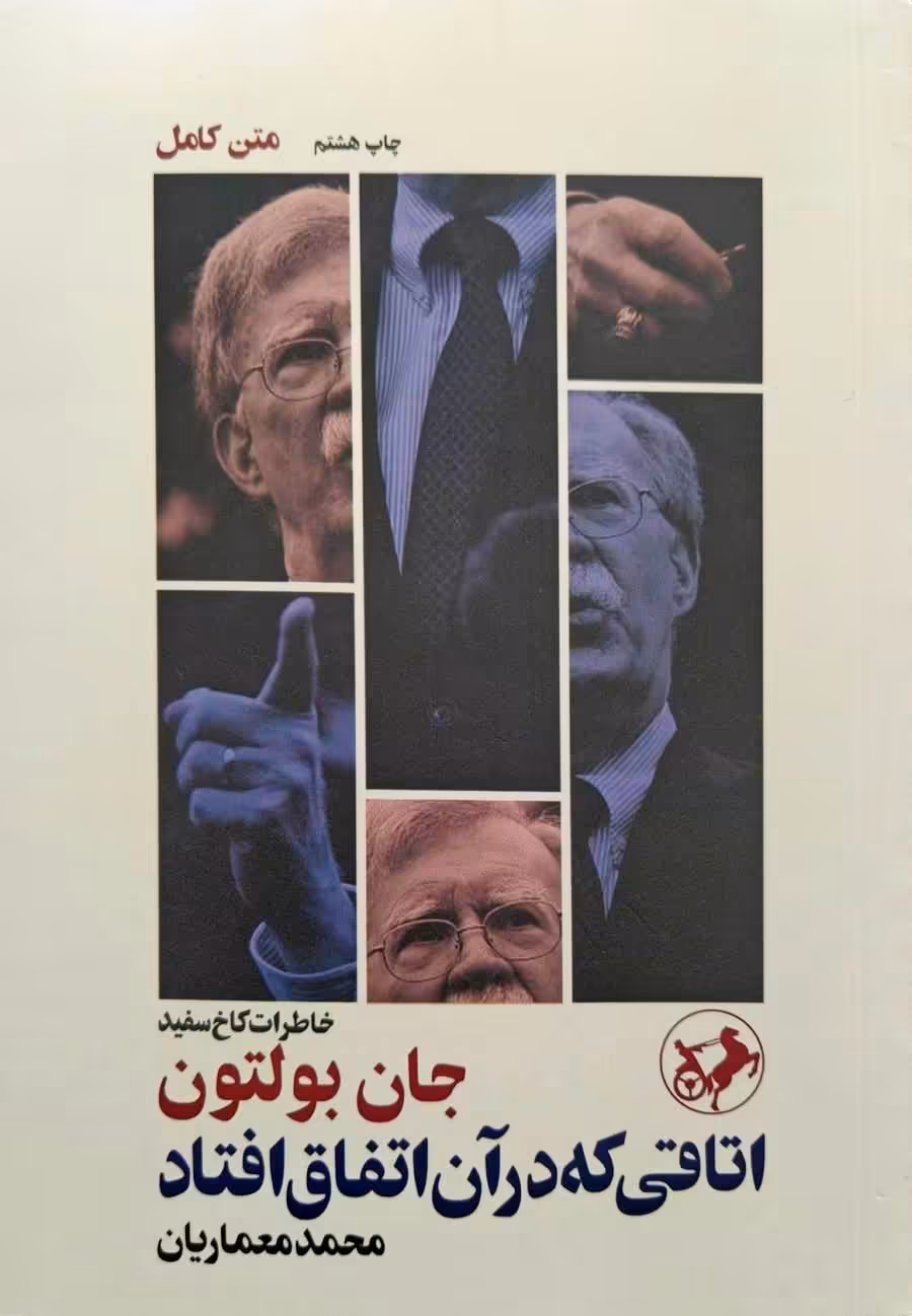 کتاب اتاقی که در ان اتفاق افتاد