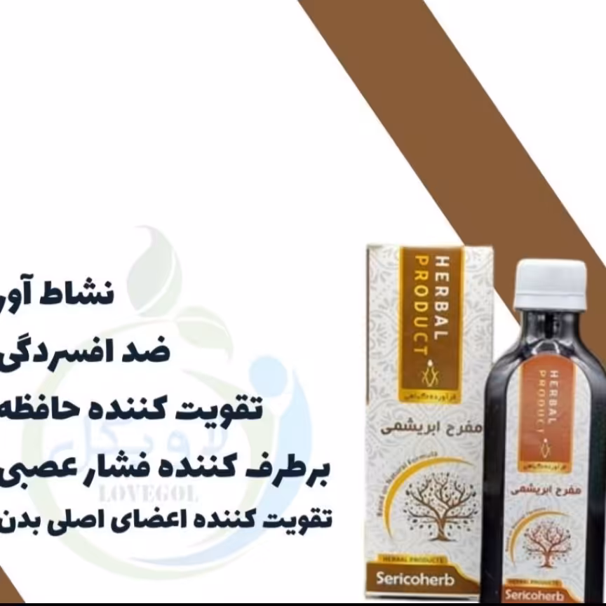 شربت مفرح ابریشمی (حکیم  خیراندیش)