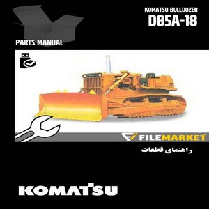 راهنمای قطعات بلدوزر کوماتسو مدل D85A-18