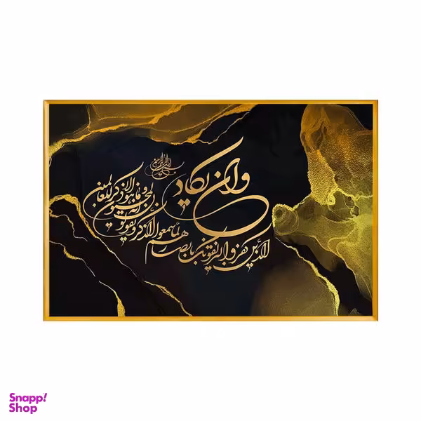 تابلو مدل وان یکاد کد 0014