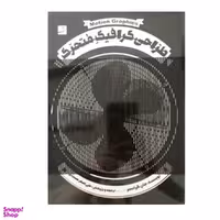 طراحی گرافیک متحرک همراه با CD