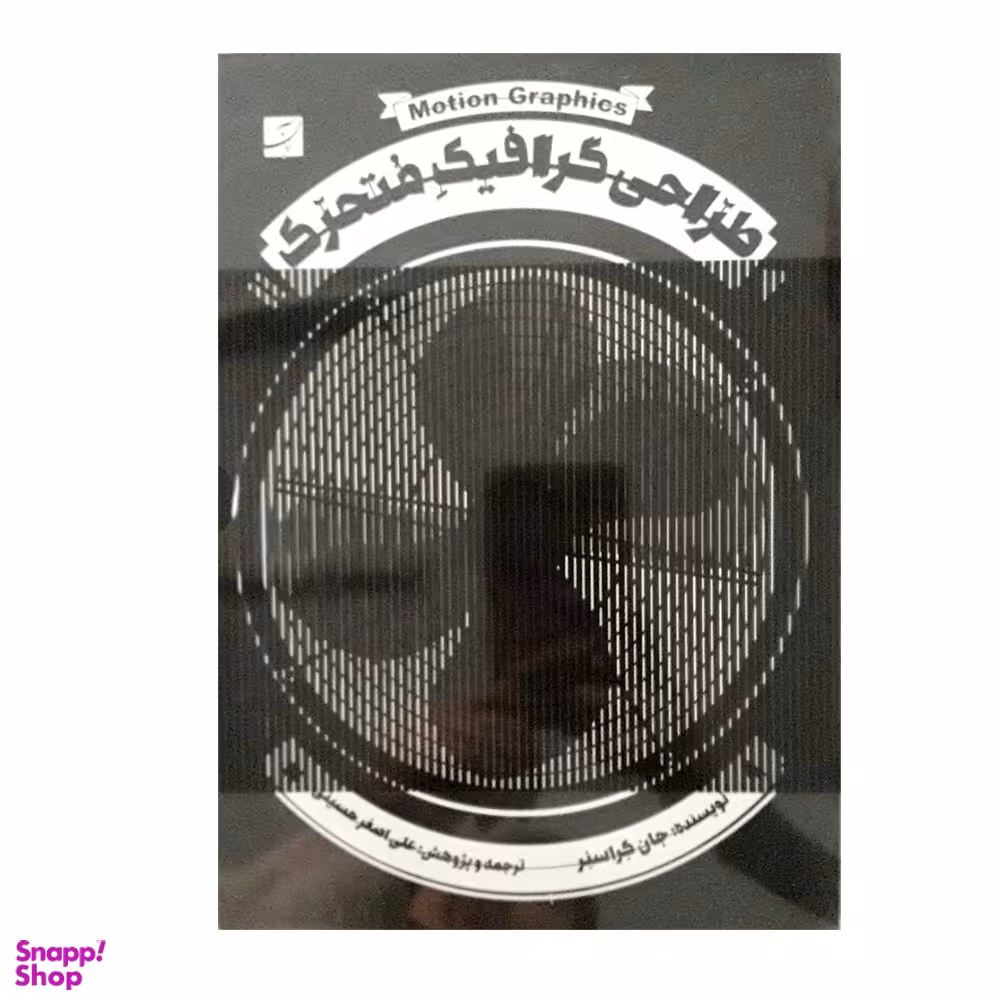 طراحی گرافیک متحرک همراه با CD