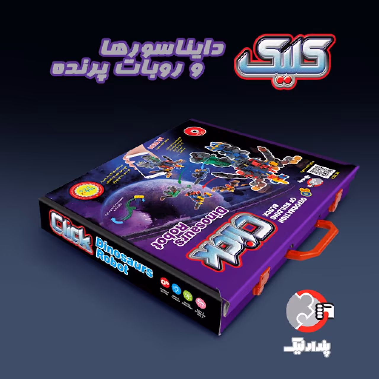 کیت آموزشی مدل کلیک ربات پرنده