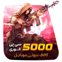 5000 سی پی فوری کالاف (قانونی)
