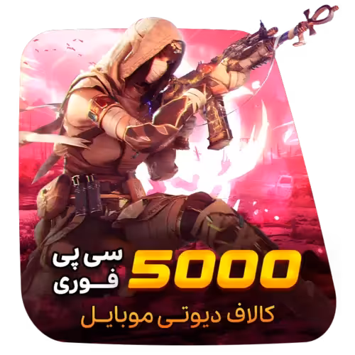 5000 سی پی فوری کالاف (قانونی)