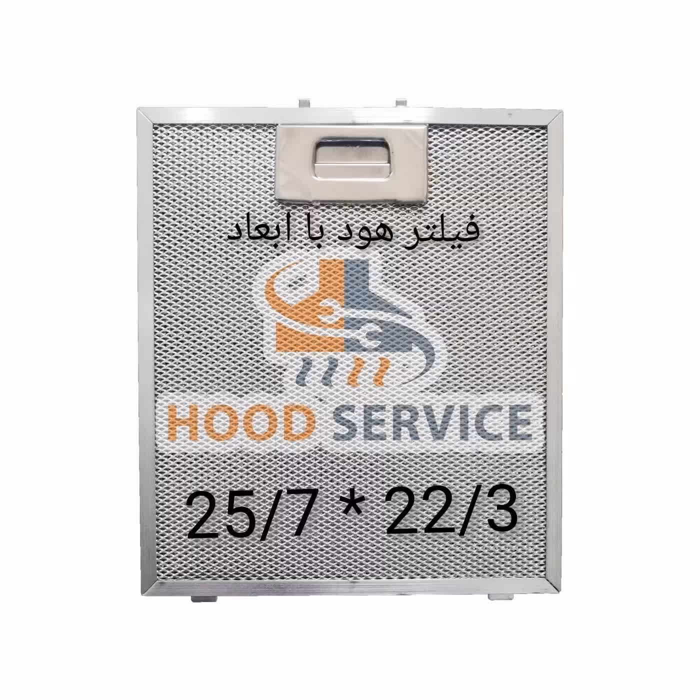 فیلتر هود با ابعاد 25.7 در 22.3