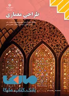 کتاب درسی طراحی معماری کاردانش
