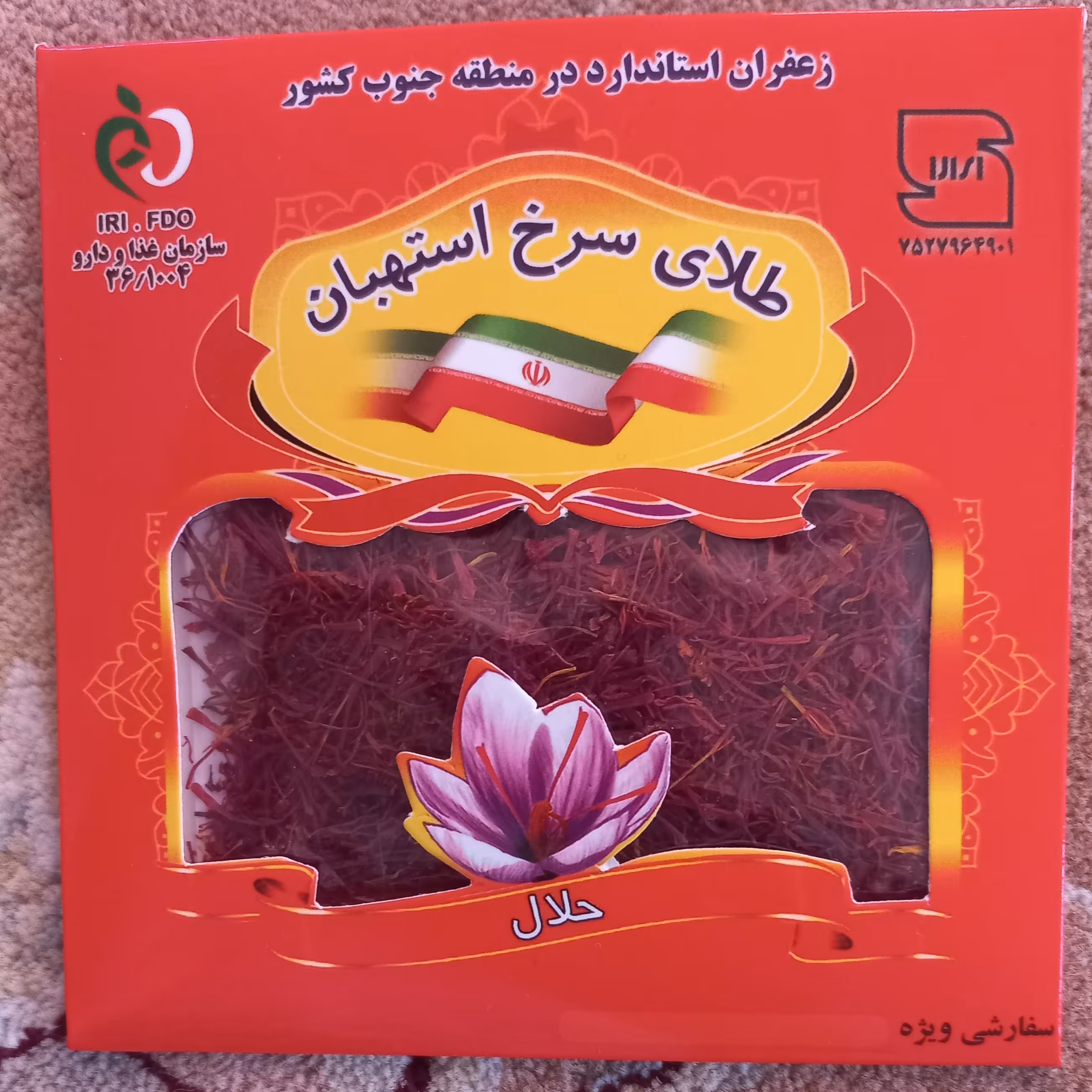 زعفران یک مثقالی سفارشی ویژه