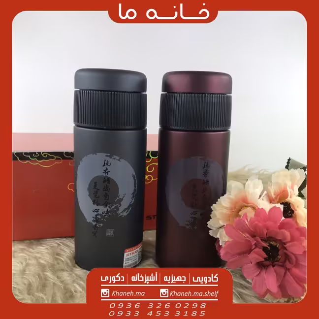 فلاسک دمنوش ساز
