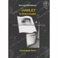 کتاب HAMLET in modern english