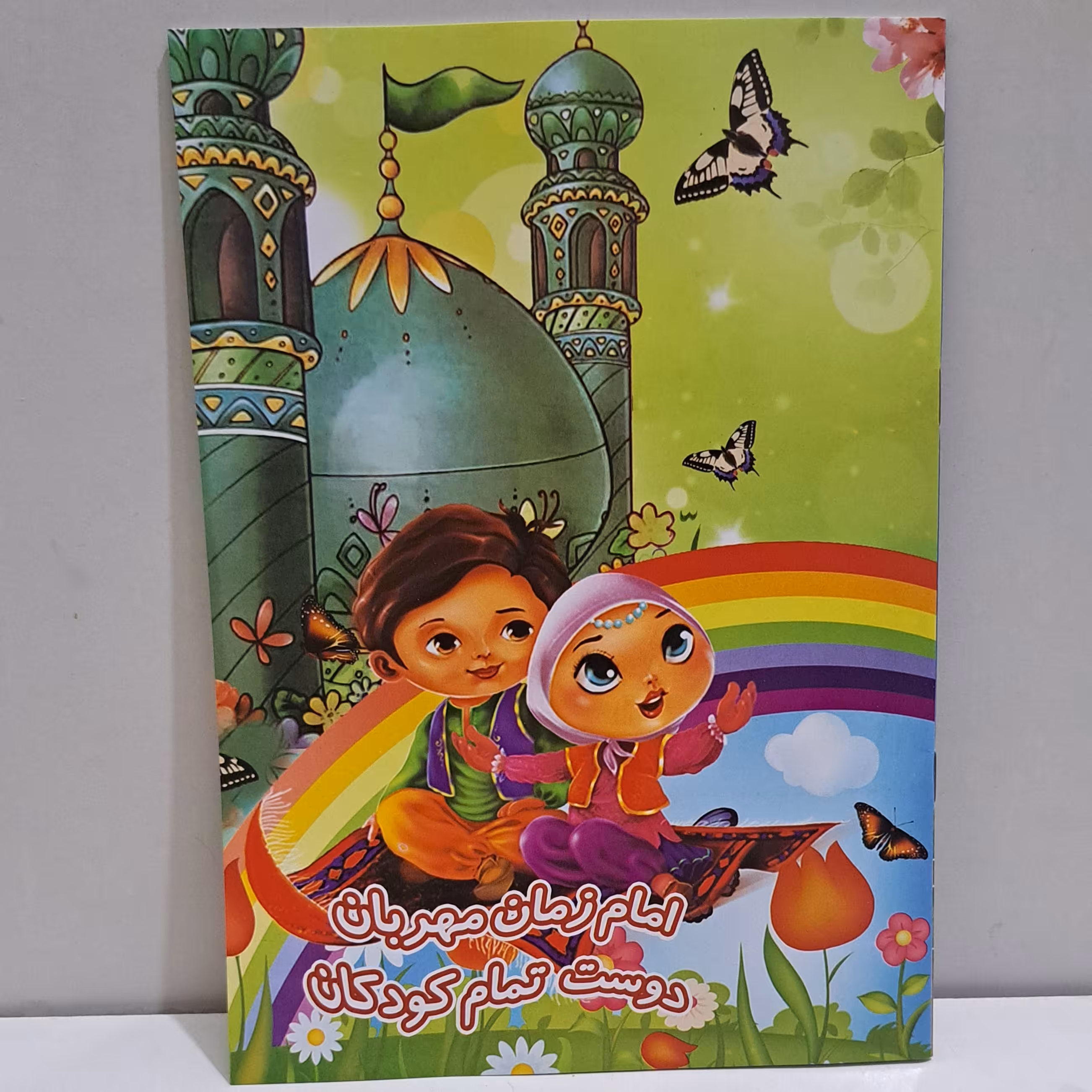 دفتر نقاشی طرح مهدوی شانزده برگ مناسب جشن نیمه شعبان میلاد امام زمان علیه السلام مراسمات مذهبی
