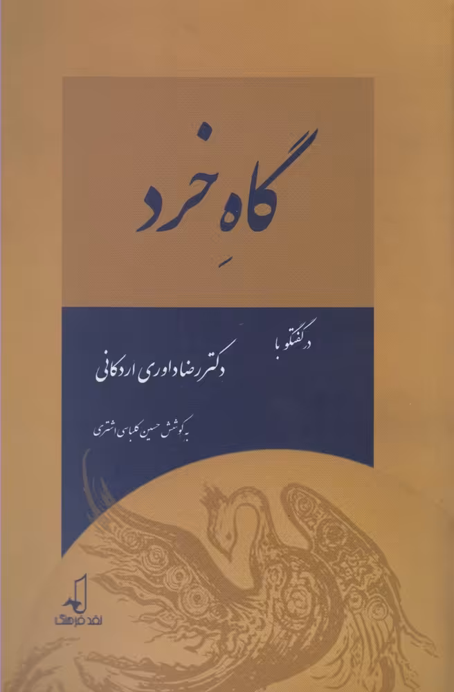 کتاب گاه خرد